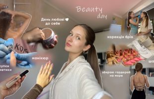 Beauty Vlog | День любові до себе ♥ (збираємось разом – манікюр – брови – шопінг)